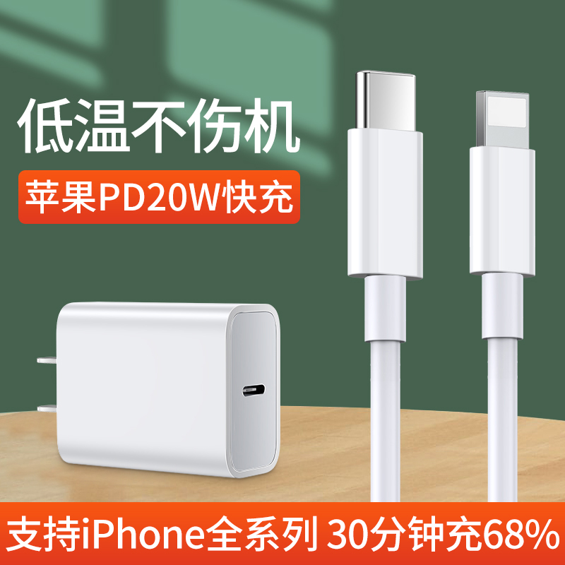 iphone13充电器头20w快充pd适用苹果12pro闪充11数据线xsmax手机x快速