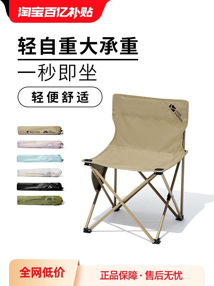 mobi garden outdoor folding chair camping portable camp chair train high-speed fishing picnic stool art sketching chair