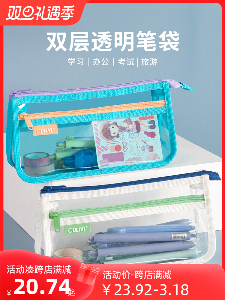 ouliyi transparent pencil case ins double layer stationery case girls 2023 new middle school student college entrance examination