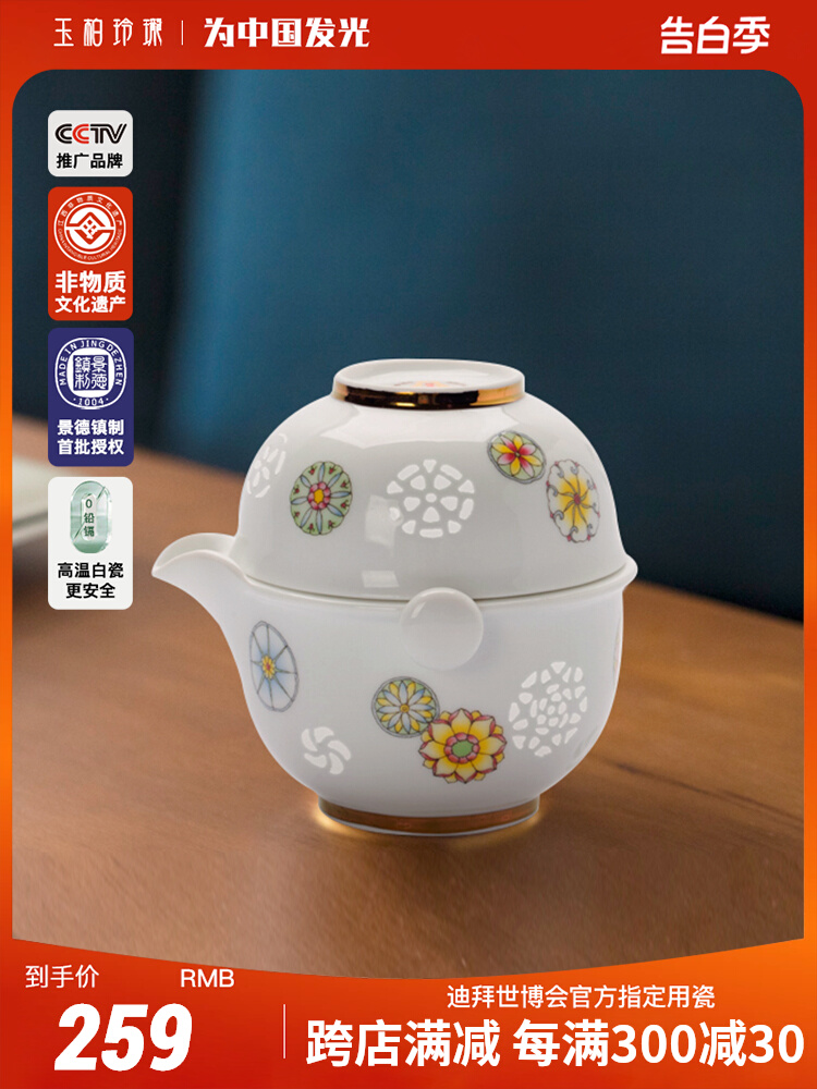 jingdezhen yubai famille rose ceramics travel portable tea set filter tea set one pot one cup set ball flower