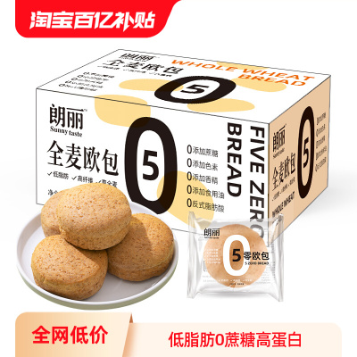 【2件更划算！】朗丽·全麦欧包吐司500g