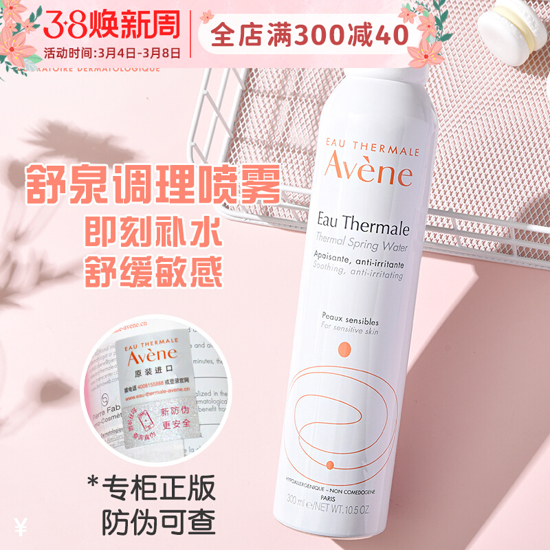 french avene avene spray 300ml big spray shuquan conditioning wet compress soothing moisturizing hydrating