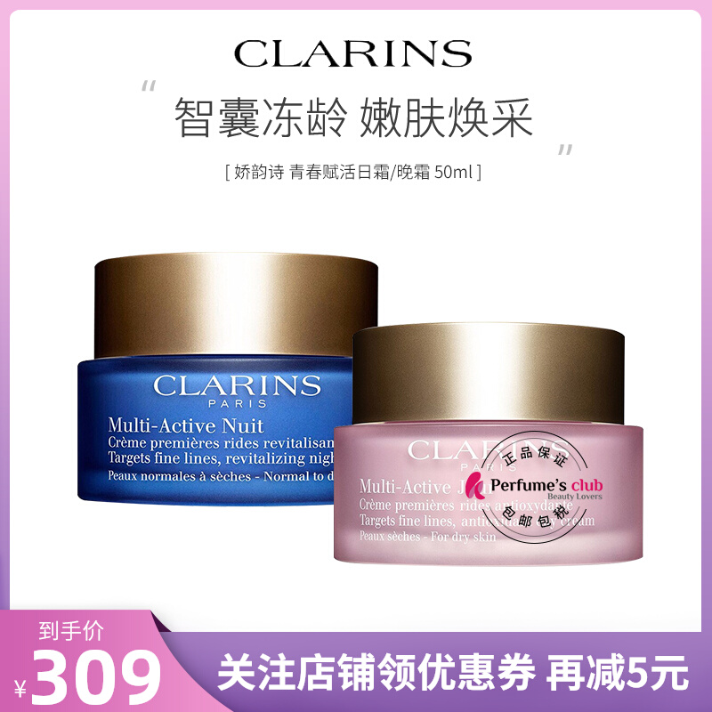 clarins娇韵诗青春赋活日晚霜多元面霜补水滋润抗皱官方旗舰店_怎么样