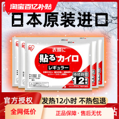 爱丽思日本进口暖贴宝宝发热贴热敷大姨妈贴自发热女生用暖宫热帖价格比较