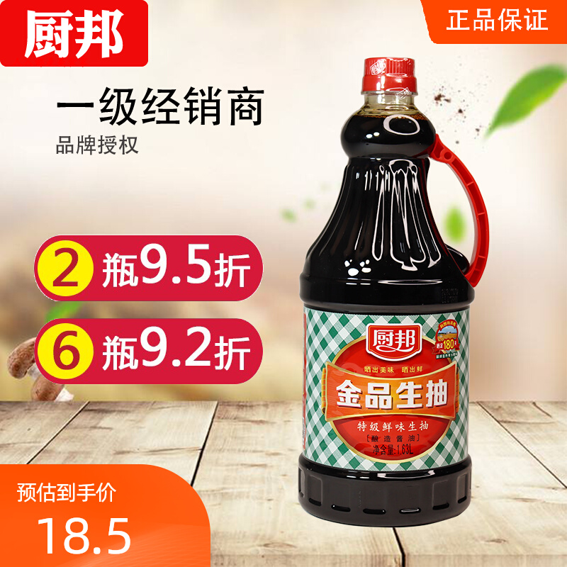 厨邦金品生抽黄豆酿造酱油炒菜蒸鱼调味品凉拌调料蘸料1.63l瓶装