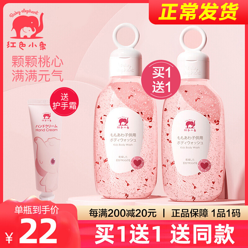Red Elephant Children's Shower Gel Baby Special Body Wash Peach Heart Soothing Children's Wash & Care Flagship Store