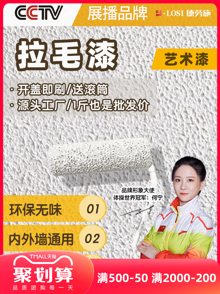 <!--拉毛漆艺术漆室内家用墙面漆肌理漆颗粒质感涂料外墙纹理漆背景墙-->