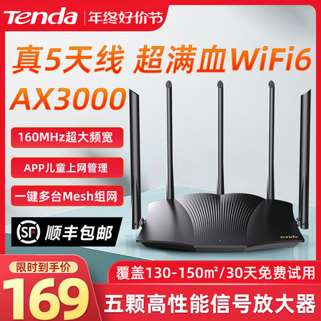 【顺丰速递】腾达WiFi6全千兆高速AX3000家用路由器5G双频穿墙王全屋覆盖