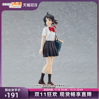 taobao agent [GSC spot] PUP Gongshui Sanye, your name hand -made model played anime game peripheral