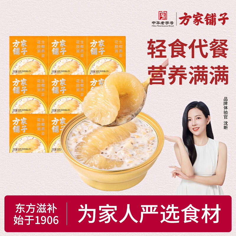 方家铺子花胶160g*9盒生椰燕麦即食花胶鱼胶女性滋补营养品老字号