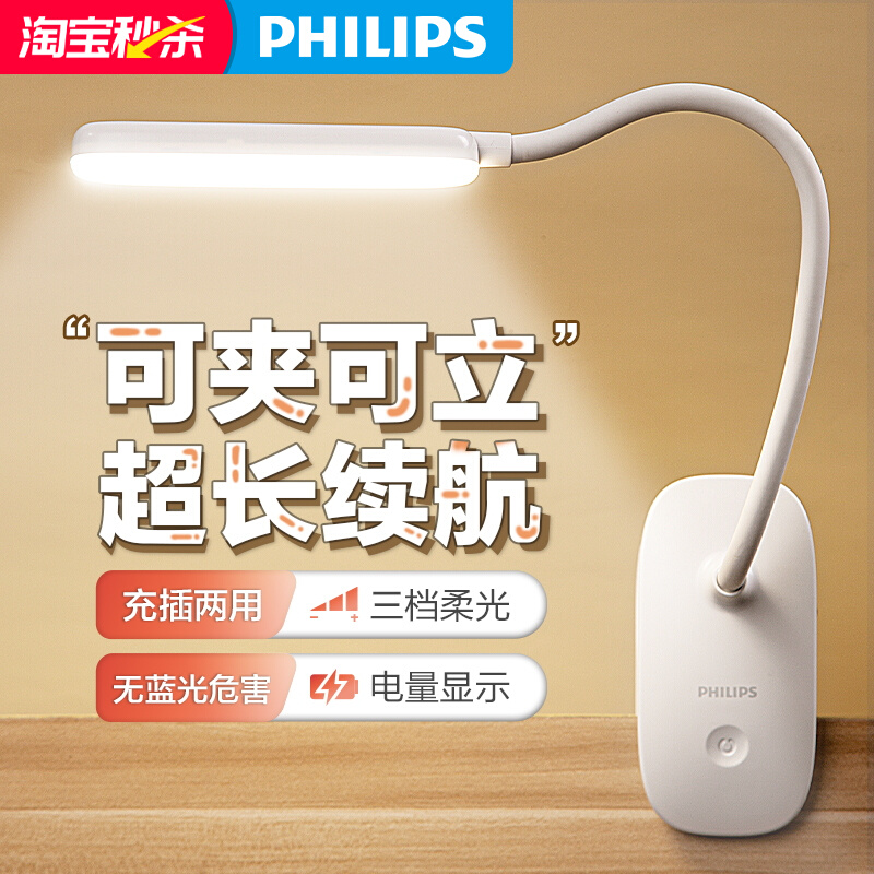 飞利浦led充电式台灯宿舍床头 79.2元