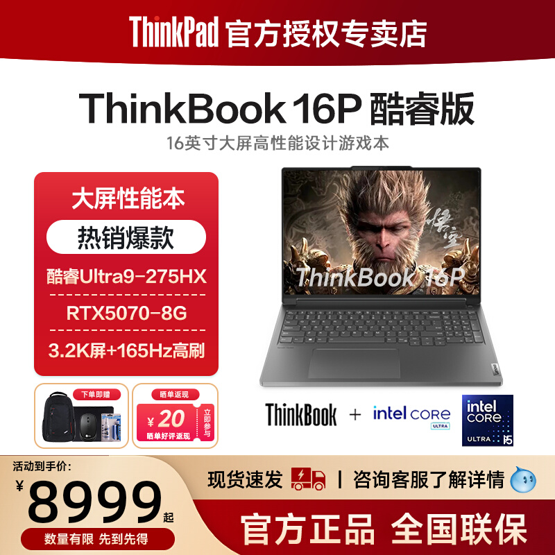 ThinkBook16P��Ϸ�ʼǱ����� 9299Ԫ