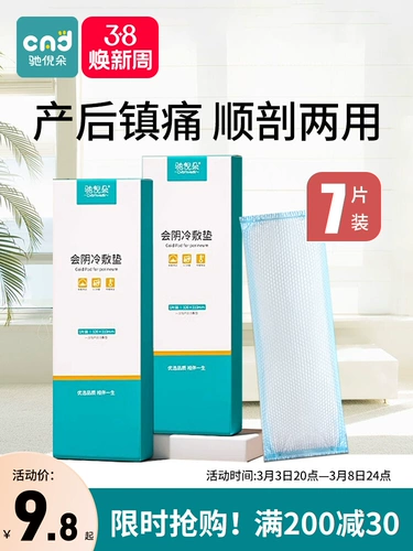 Холодный компресс для молодой матери, послеродовой бондаж, сумка для льда для беременных, послеродовая гигиеническая прокладка