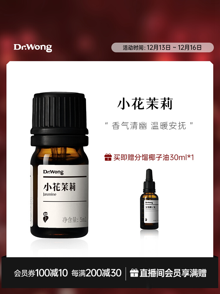 Small flower jasmine essential oil has a quiet and delicate aroma, relieves stress and emotions, aromatherapy essence)Dr Wong
