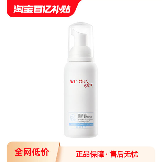 薇诺娜宝贝倍润云柔洁面泡沫儿童洗面奶100ml