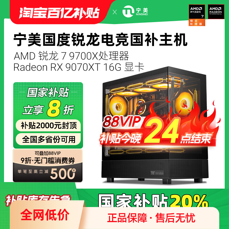 Ҳ20%AMD5 9600X/R7 9700X/RX9070XT/RTX5070TįʽϷƷƵ羺ȫ3399Ԫ