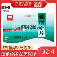 三顺 Dapeng Milk Zeng Ning Таблетки 0,6 г*24 таблетки/коробка связанного кондиционирования печени используются для застоя в стагнации печени