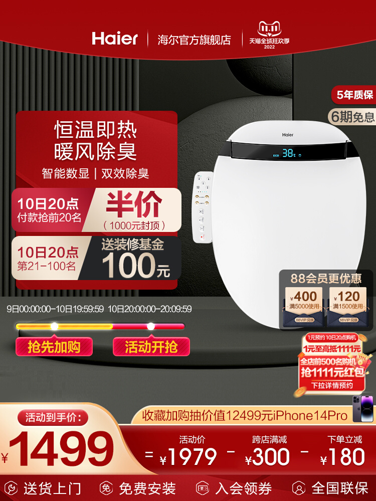 Haier Smart Toilet Lid Electric Heating Automatic Deodorant Antibacterial Seat Instant Hot Toilet Lid V3-300
