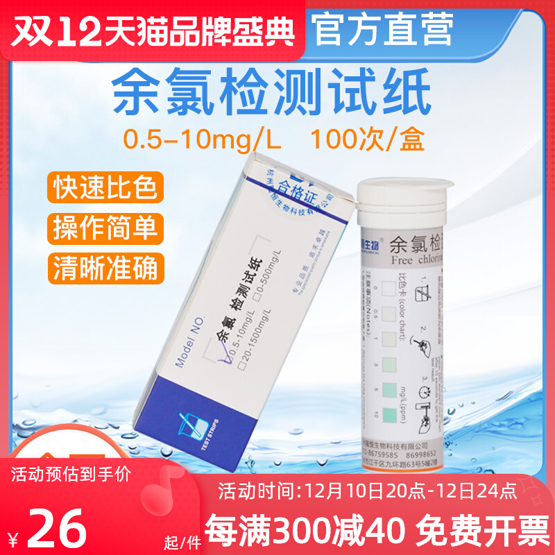 Lu Heng residual chlorine detection test paper hospital sewage total chlorine rapid determination test box swimming pool tap water ph reagent pack