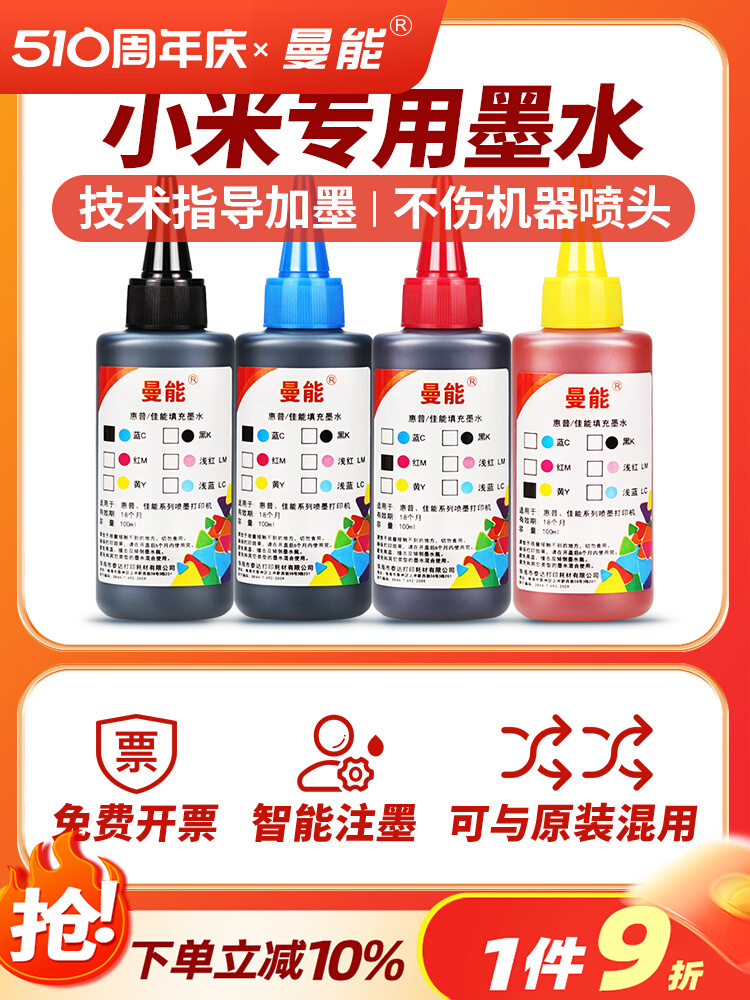 [Hướng dẫn kỹ thuật thêm mực chỉ dành cho Xiaomi] Thích hợp cho máy in phun Xiaomi Mijia mực tương thích phổ thông 4 màu mực đổ màu văn phòng hộ gia đình BK đen đặc biệt mực in epson l310 mực in laser