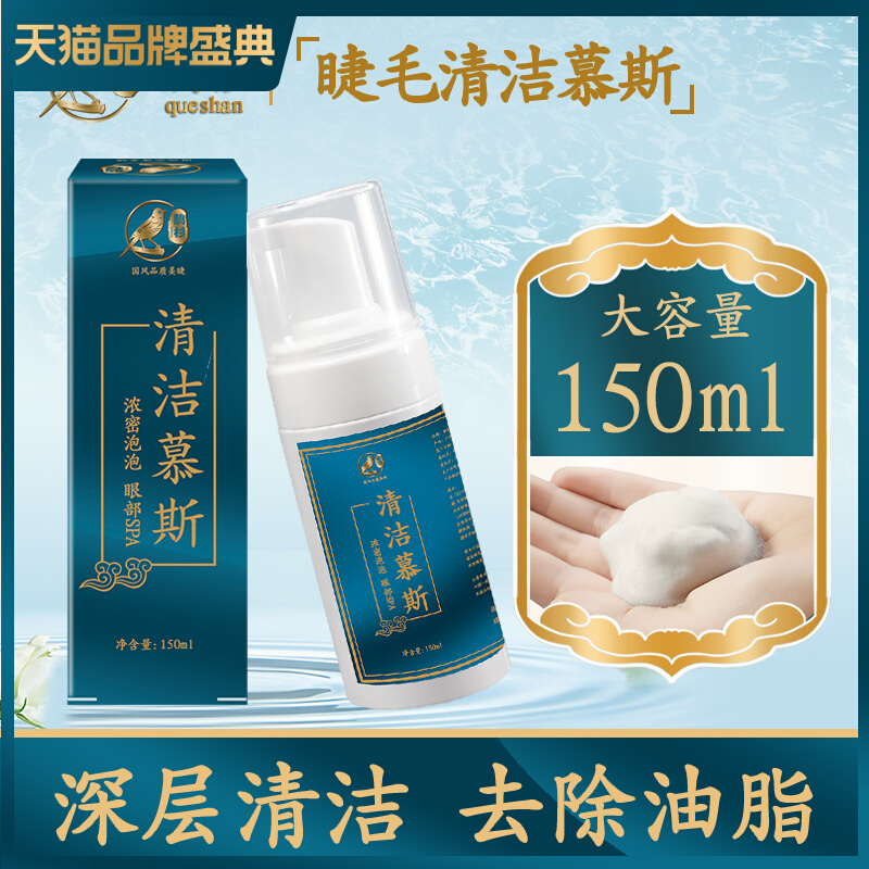 Magpie fir eyelash cleaning mousse beauty eyelash cleaning fluid grafted eye cleaning fluid bubble removal grease gentle tool