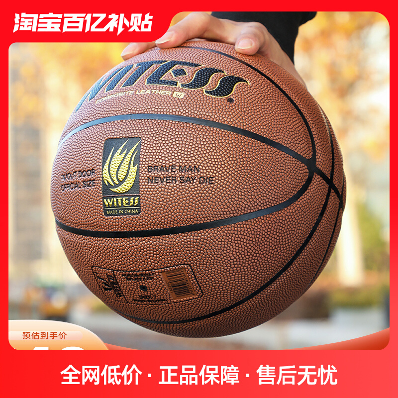 WITESS 威特斯 PU篮球 WTS530 棕色 7号/标准
