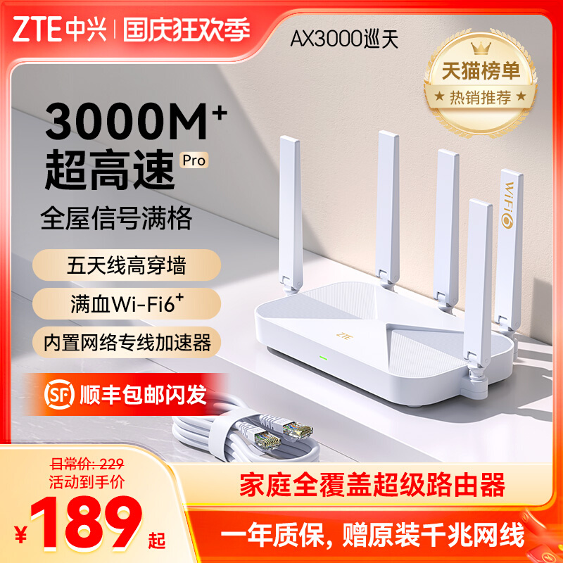 ZTE AX3000M Sky Patrol Edition Wifi6 New Wireless Esports Router Gigabit Port Dual Band Home Full House Large and Medium Household High Speed Fiber Optic Wall Crossing Game Intelligent Parent Mesh5G