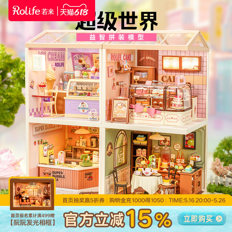 rolife Ruolai Super World Образовательные строительные блоки для сборки игрушечной модели diy Hut Детский подарок для девочек Изображение 1