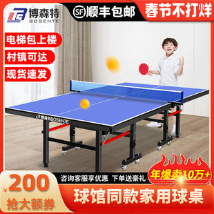 博森特 Table Tennis Table Indoor Standard Dedicated Folding Competition Special Bing Pong Table