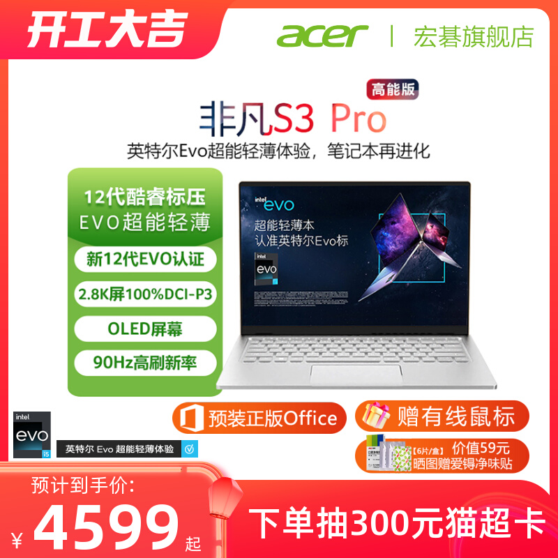 Acer/宏�非凡S3 Pro高能版 英特尔Evo酷睿i5标压 2.8K OLED屏高性能商务办公轻薄游戏本新款宏基笔记本电脑4999.00元