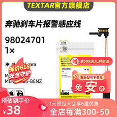 Тормоз будильник шнур 刹车报警线感应线适用于奔驰c e cls