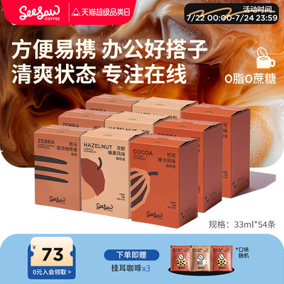 seesaw美式咖啡液浓缩咖啡黑咖啡浓缩液原液无糖0脂液体咖啡*54杯