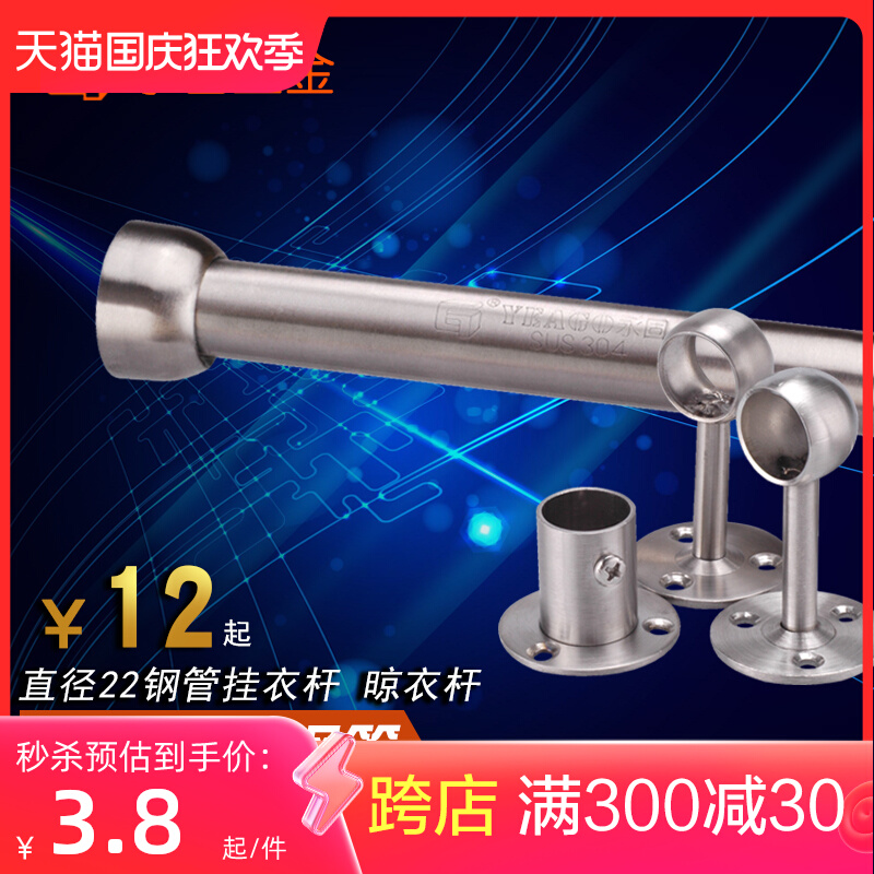 22 Thép không gỉ Tủ Quần Áo Thanh Quần Áo Tắm Thanh Mặt bích Ghế Ban Công Sấy Quần Áo Que Ống Tròn Giữ Cần Phần Cứng Thường Trực đầu nối ống nước chữ t đầu nối khí nhanh