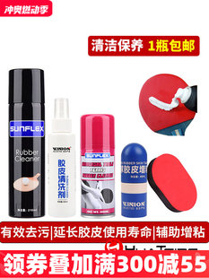 Yinglian Germany Sunshine Table Tennis Ball racket cleaning agent maintenance care Liquid covered glue glue increase bubble cleaner