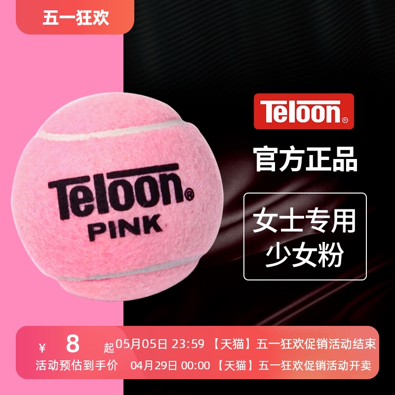 Teloon Tianlong Розовый Теннис Девушка Начальная тренировка PINK Домашние животные Собаки Игрушки Теннисная сумка Почта