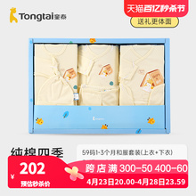 Tongtai Baby Boys and Girls Pure Cotton Soft Four Seasons Gift Box