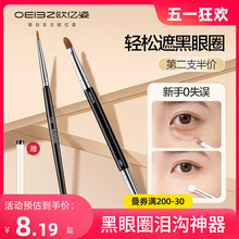 Teacher Mao's same double head concealer brush to cover the tear ditch artifact