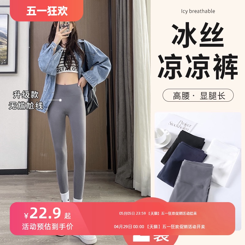 Ice silk leggings for women's outerwear in spring and summer, thin style