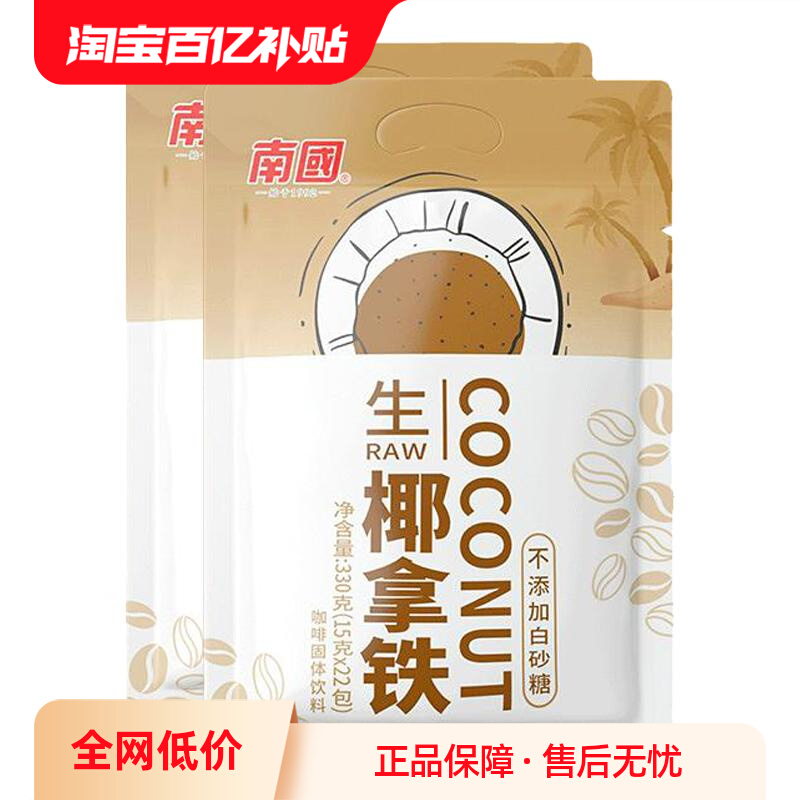 Nanguo 南国 生椰拿铁 咖啡固体饮料 330g*2袋