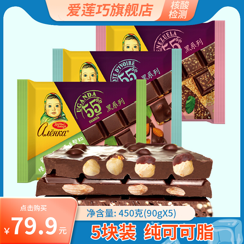 俄罗斯进口 Alenka 爱莲巧 大头娃娃 55%可可夹心黑巧克力 90g*5 29.9元包邮 值值值-买手聚集的地方