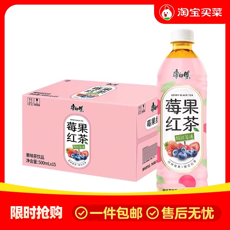 Kangshifu 500ml x 5 bottles of green plum tea/berry fruit black tea for refreshing and thirst quenching leisure beverage selection