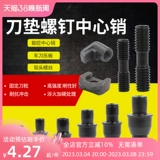 Столп колонны гвоздей центра управления автомобильным ножом аксессуары с двойным винтом CTM511/13/17/619