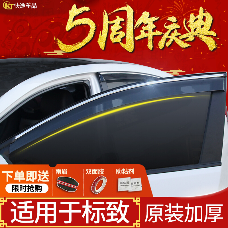 Dongfeng Peugeot 408 Защита от дождя 301/307/308/206/207/5008 автомобильное стекло защита от дождя для бровей защита от дождя для автомобиля Изображение 1