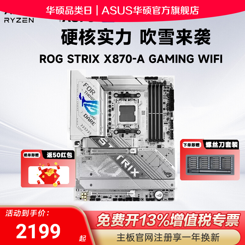 ASUS/˶ROG STRIX X870-A GAMING WIFI ѩHEROٷ콢ʵ2099Ԫ