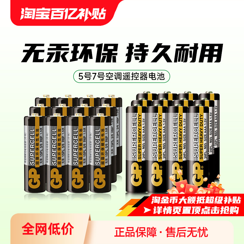 GP 超霸 R6P 7号碳性干电池 1.5V