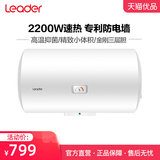 Leader 统帅 LEC6001-20X1 储水式电热水器 60L 2200W  499元包邮（需用券）