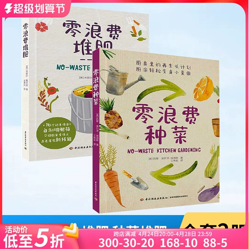 Всего 2 тома, безотходное выращивание овощей + безотходный компост, книга по цветоводству, огородничество, жизнь в саду, семья на кухне на балконе, выращивание новых овощей, руководство по безотходной посадке овощей, обучение навыкам энтузиастов посадки растений