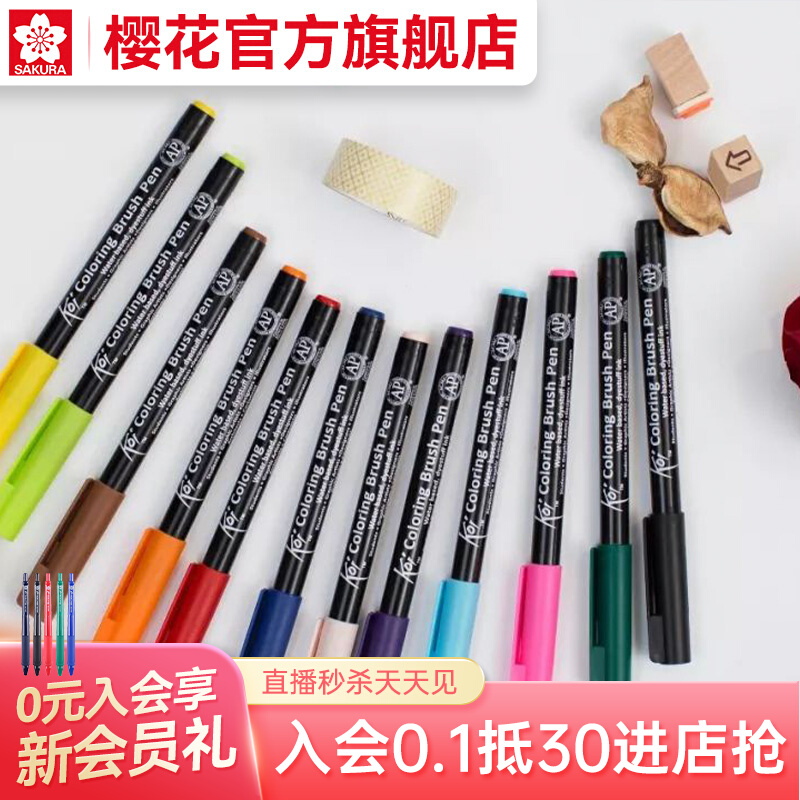 Official flagship store Japanese sakura cherry blossom 12 colors 24 colors 48 colors soft head watercolor pen water-based marker set art painting beginners adult students design comics hand-painted Nissan