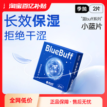10 billion subsidy for Haichang contact lenses; 2 pieces of official flagship blue buff myopic hydrogel HD