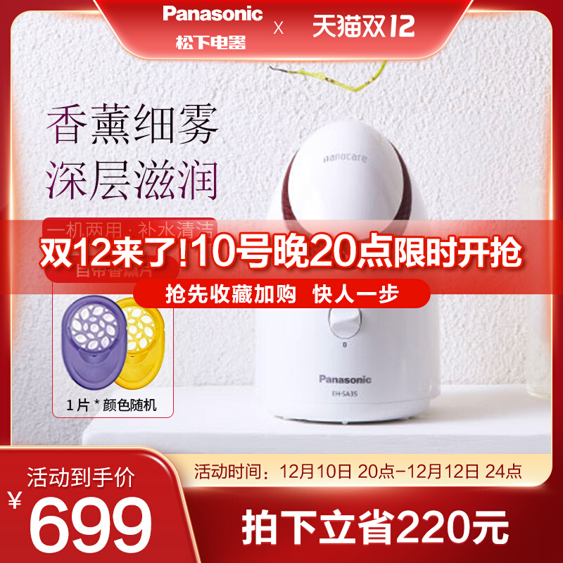 Panasonic Nano Water Ion Face Steamer Aroma Hydrating Sprayer Home Steamer Beauty Instrument EH-SA35